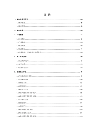 路基附属工程防护栏杆施工方案(DOC30页)
