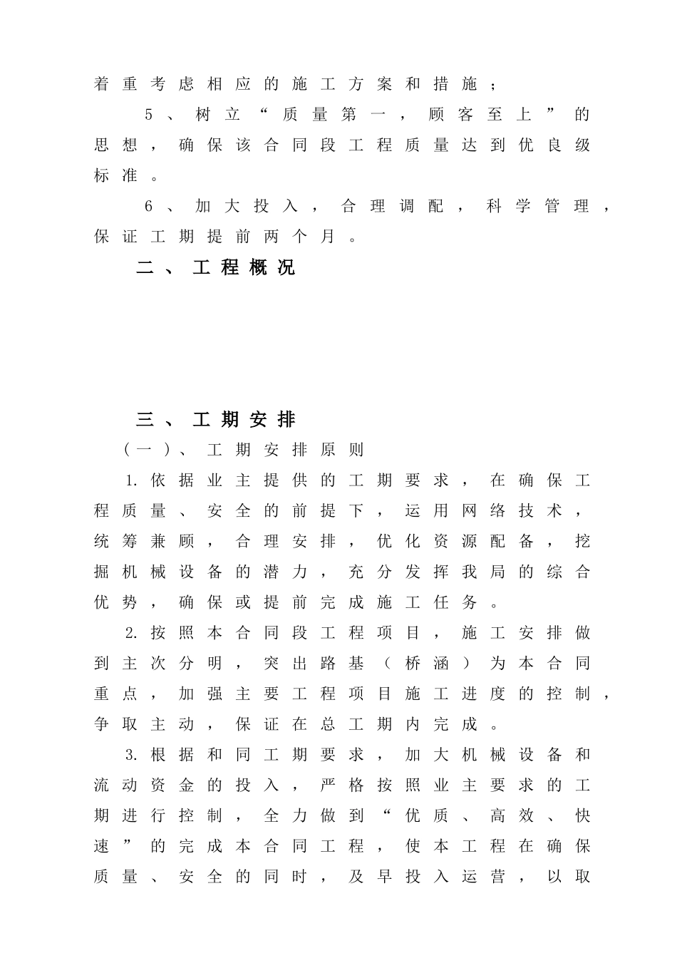 公路工程施工组织设计(通用)_第2页