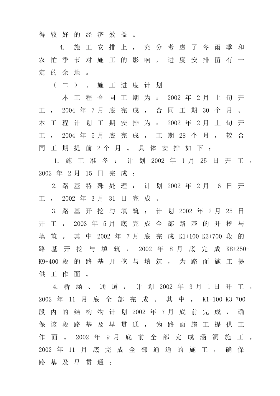 公路工程施工组织设计(通用)_第3页