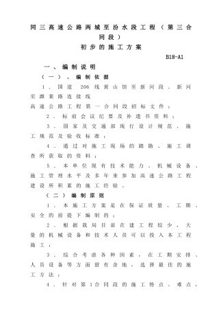 公路工程施工组织设计(通用)