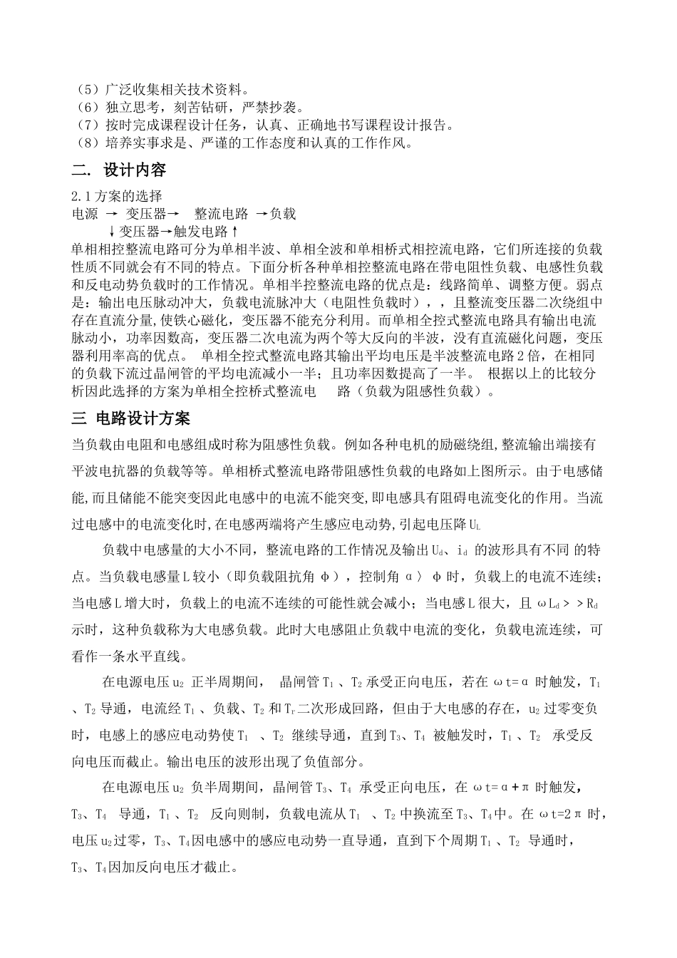 电力电子单相桥式整流电路设计报告_第3页