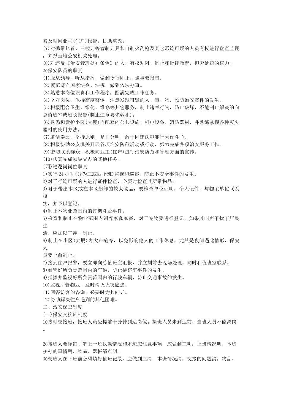 物业管理实务及范例精解（下）_第2页