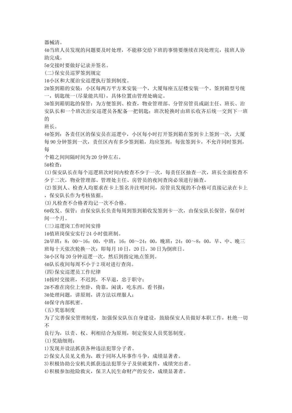 物业管理实务及范例精解（下）_第3页