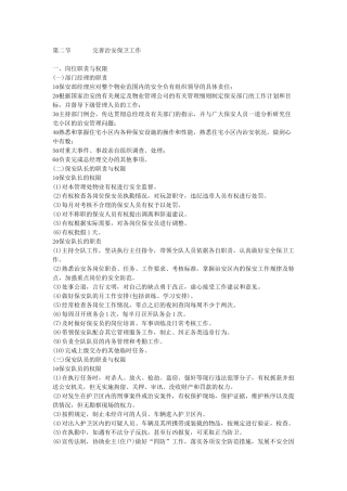 物业管理实务及范例精解（下）