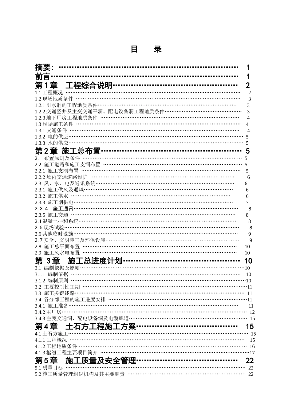 三峡电力职业学院建筑工程学院三峡电源电站毕业设计_第3页