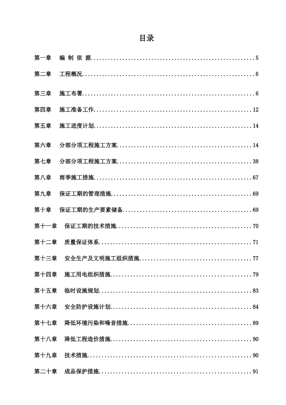 某商务公寓工程施工组织设计方案_第3页