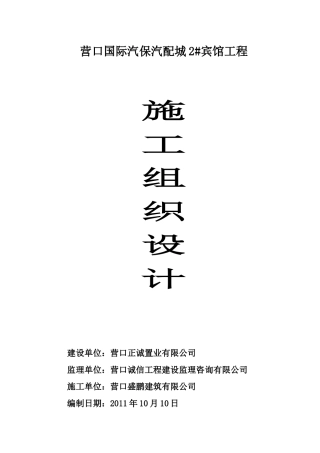 某商务公寓工程施工组织设计方案