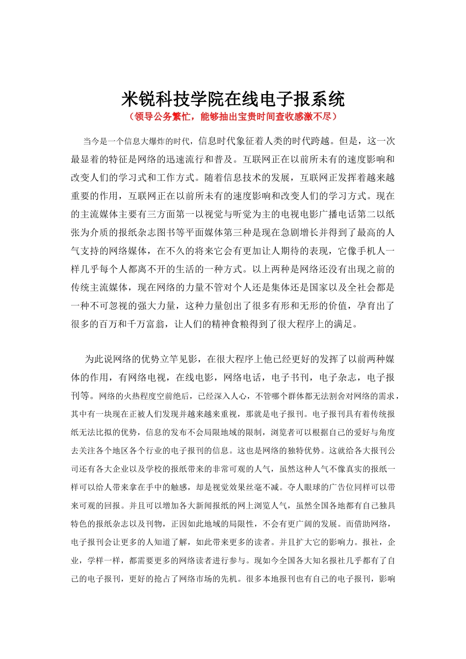 米锐在线电子报系统_第1页