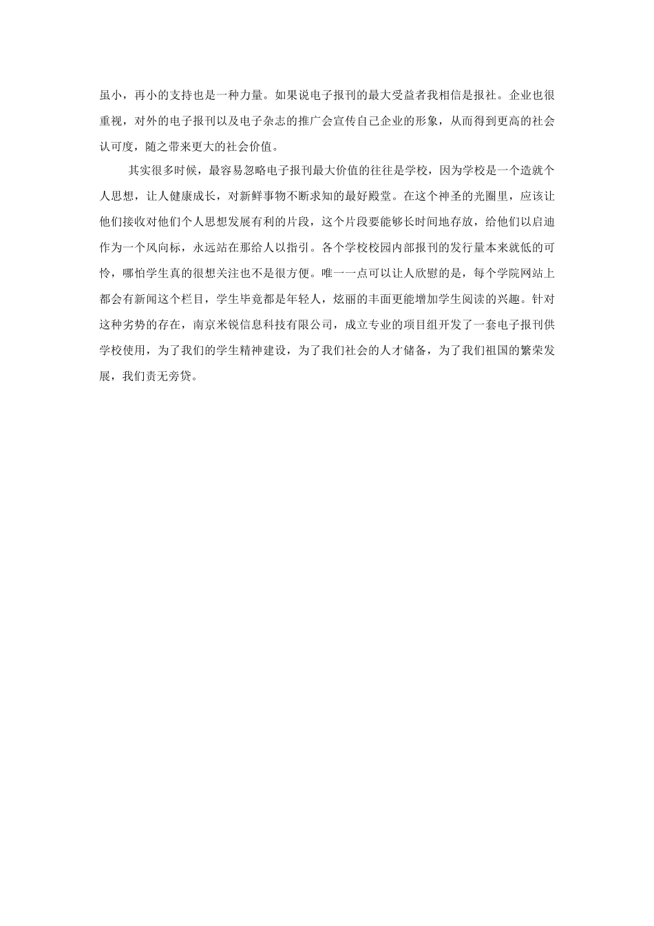 米锐在线电子报系统_第2页