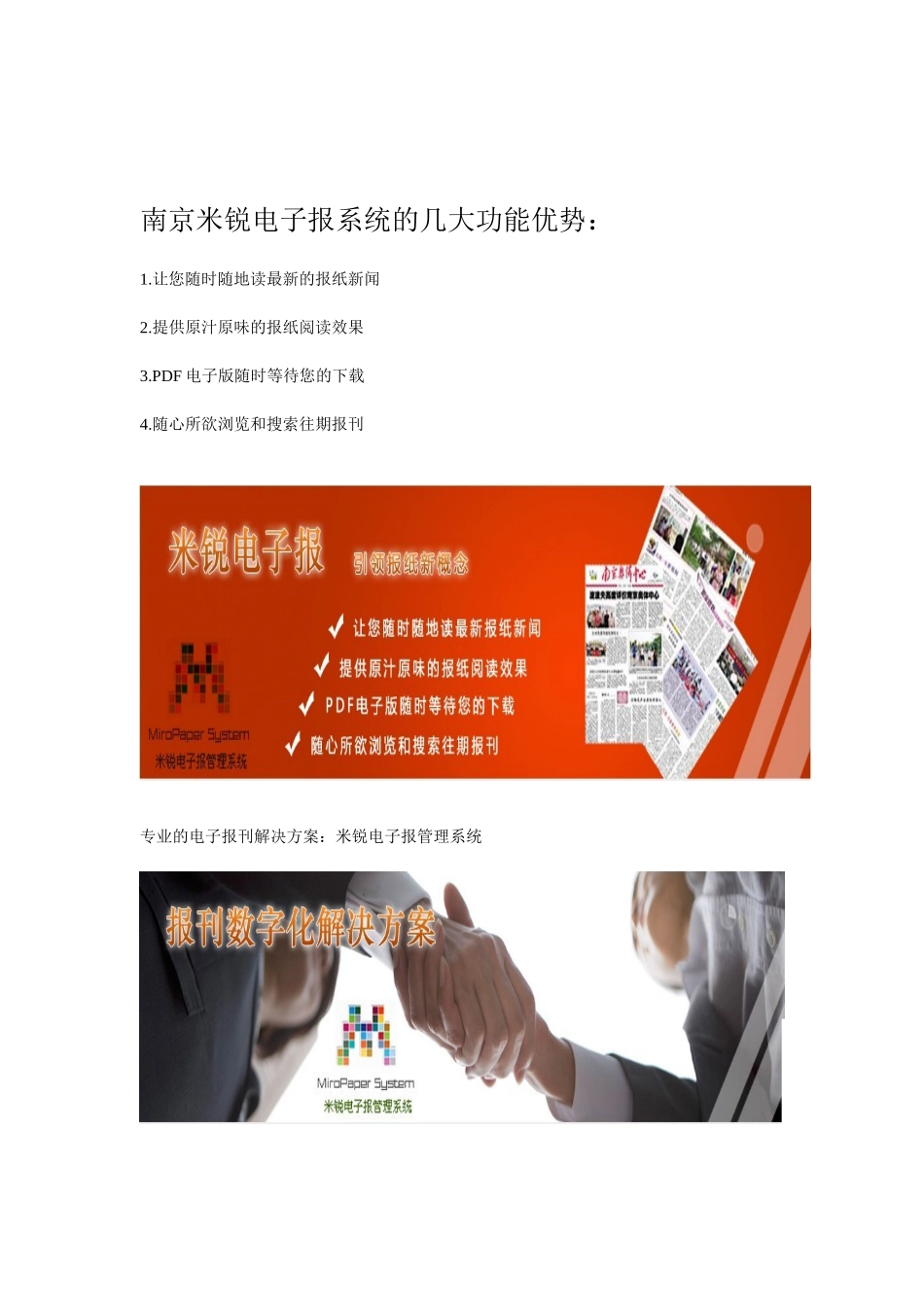 米锐在线电子报系统_第3页
