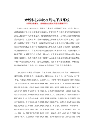 米锐在线电子报系统