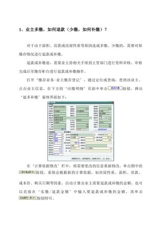 物业维修基金系统答疑