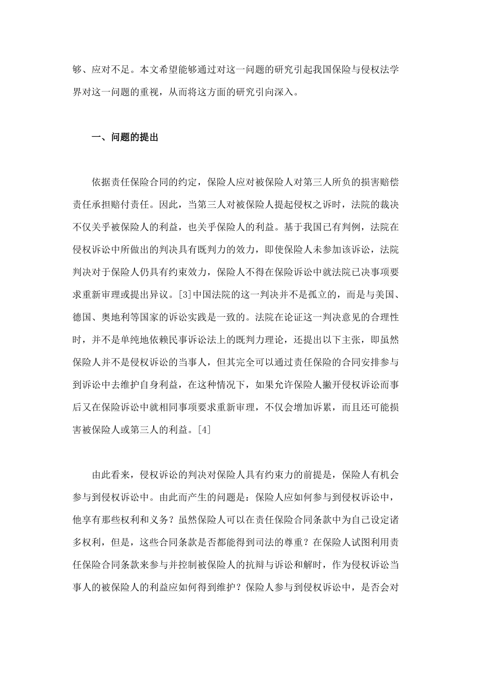 侵权诉讼与责任保险的纠结_第2页