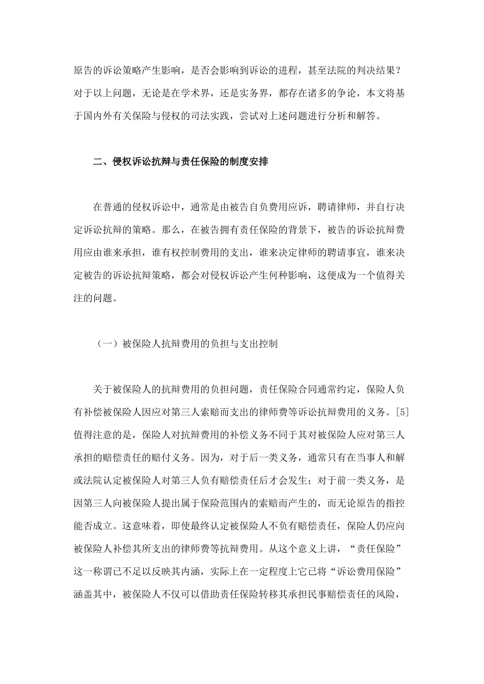 侵权诉讼与责任保险的纠结_第3页