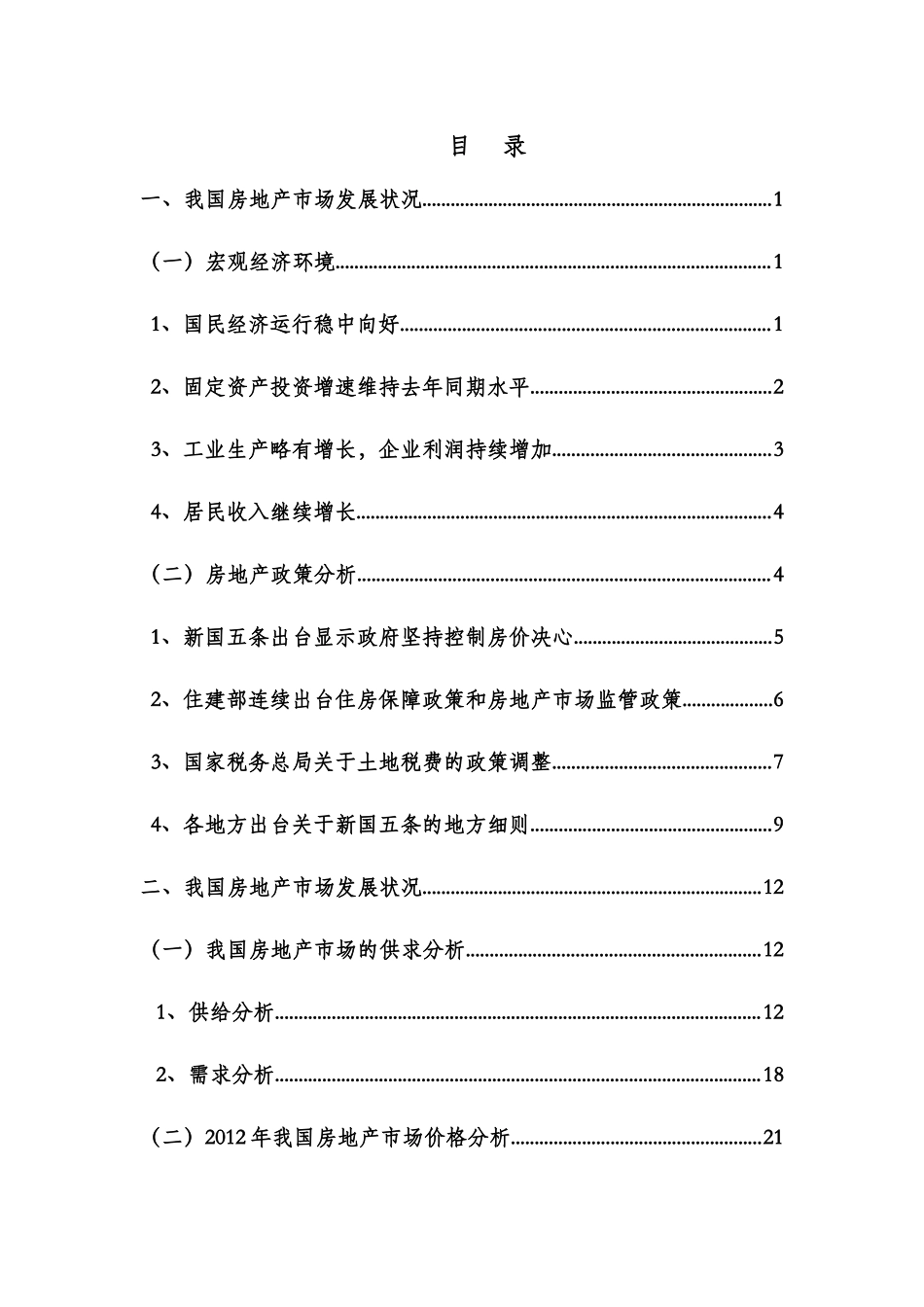 湖南省房地产市场发展报告_第2页