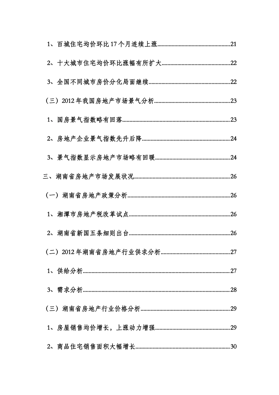 湖南省房地产市场发展报告_第3页