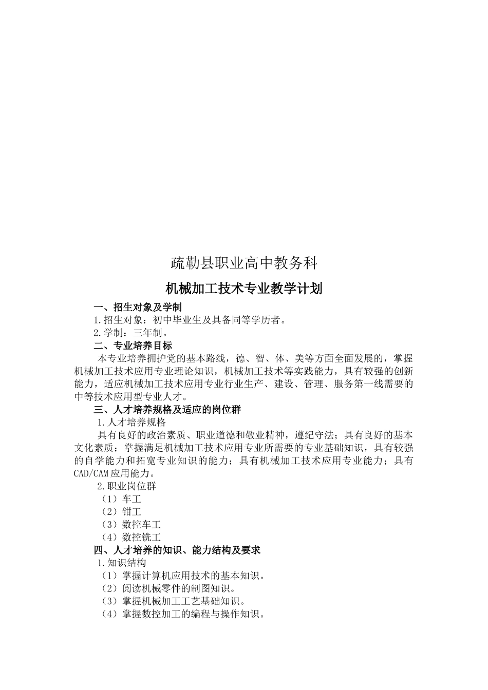 机械加工技术专业的教学计划_第2页
