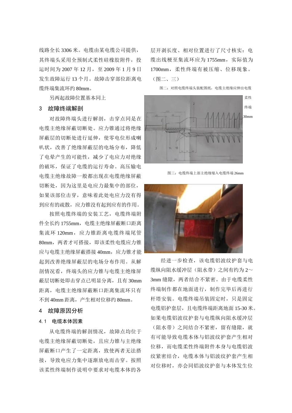 高压柔性电缆终端使用出现问题及对策_第2页