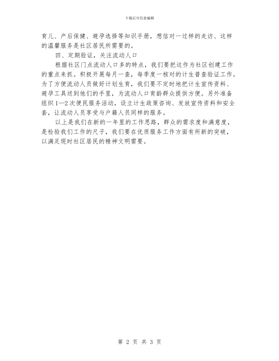 村计划生育工作计划范文_第2页