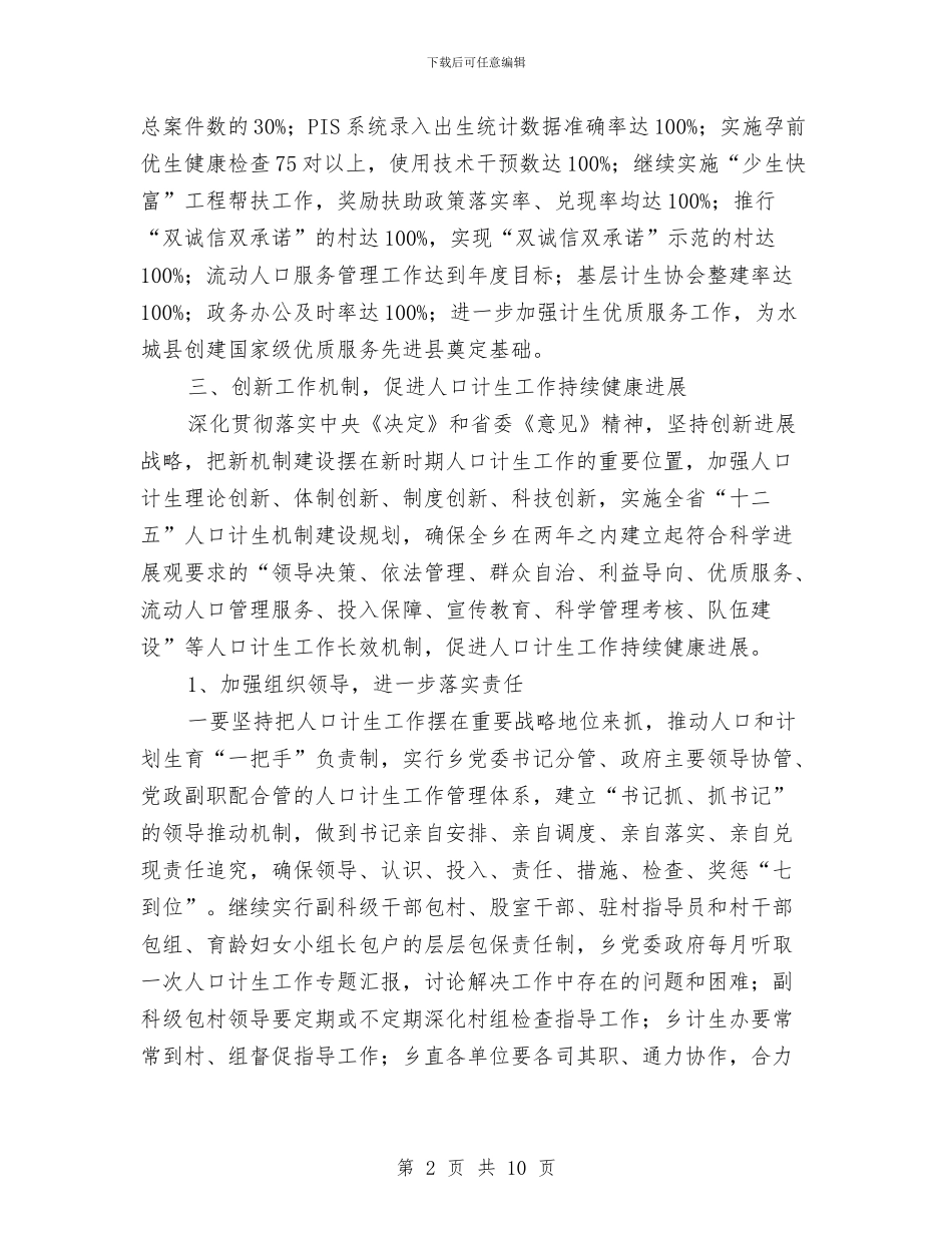 村计划生育年度工作计划与村计生协会工作计划汇编_第2页
