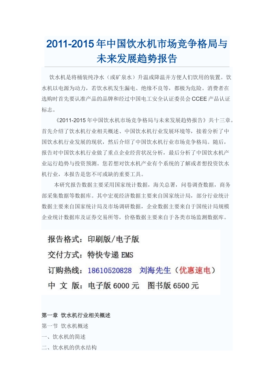 中国饮水机市场发展趋势报告_第1页