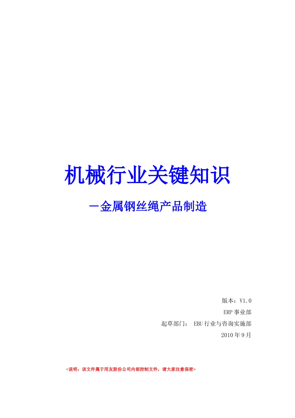 机械行业关键知识-钢丝绳制造具体产品_第1页