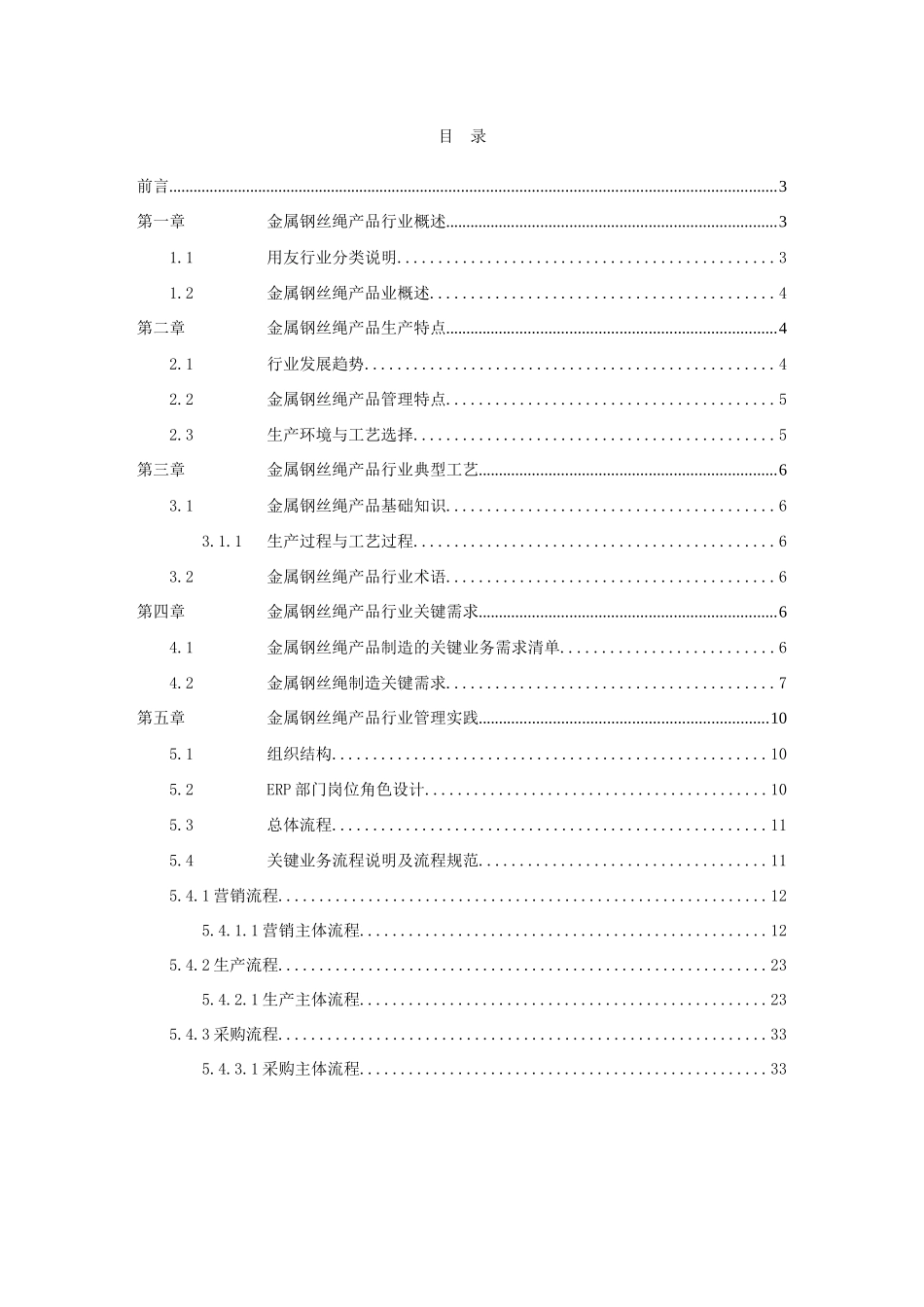 机械行业关键知识-钢丝绳制造具体产品_第3页