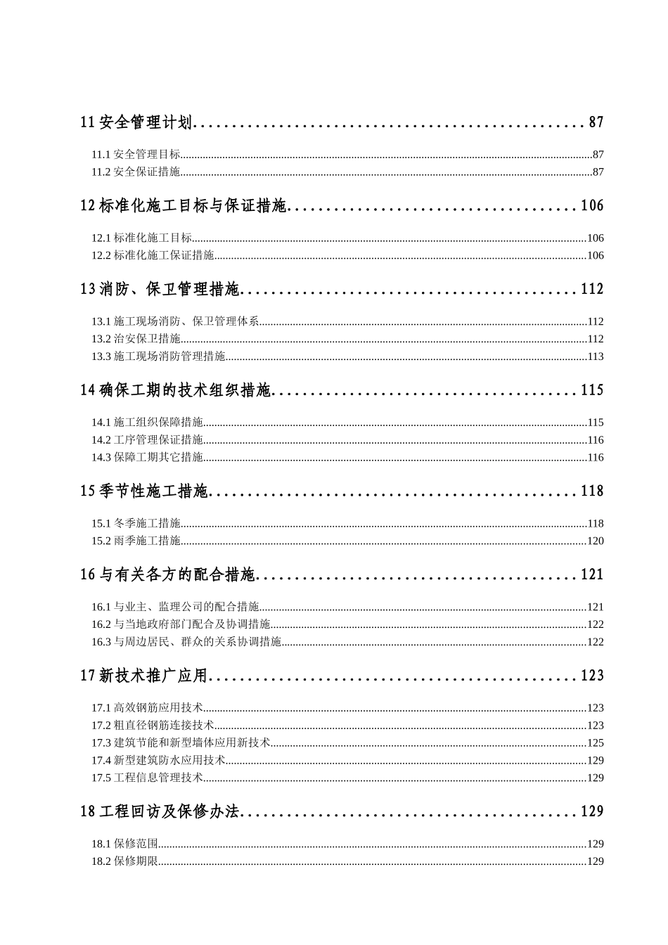 某国际大厦工程施工组织设计(DOC 130页)_第3页