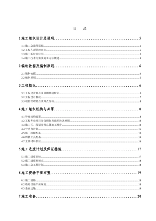 某国际大厦工程施工组织设计(DOC 130页)