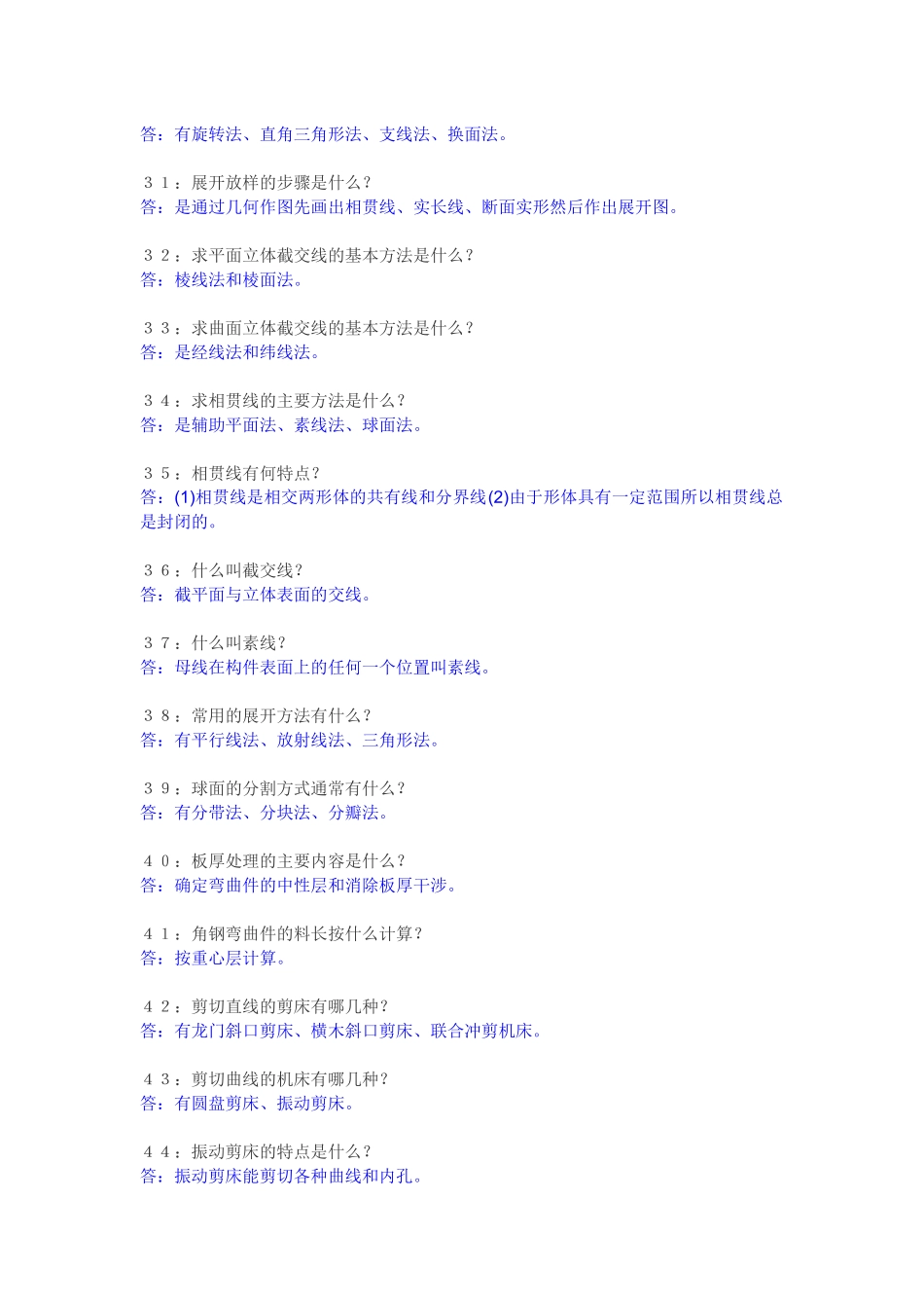 机械常识500问与机械设计禁忌500例_第3页