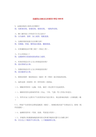 机械常识500问与机械设计禁忌500例