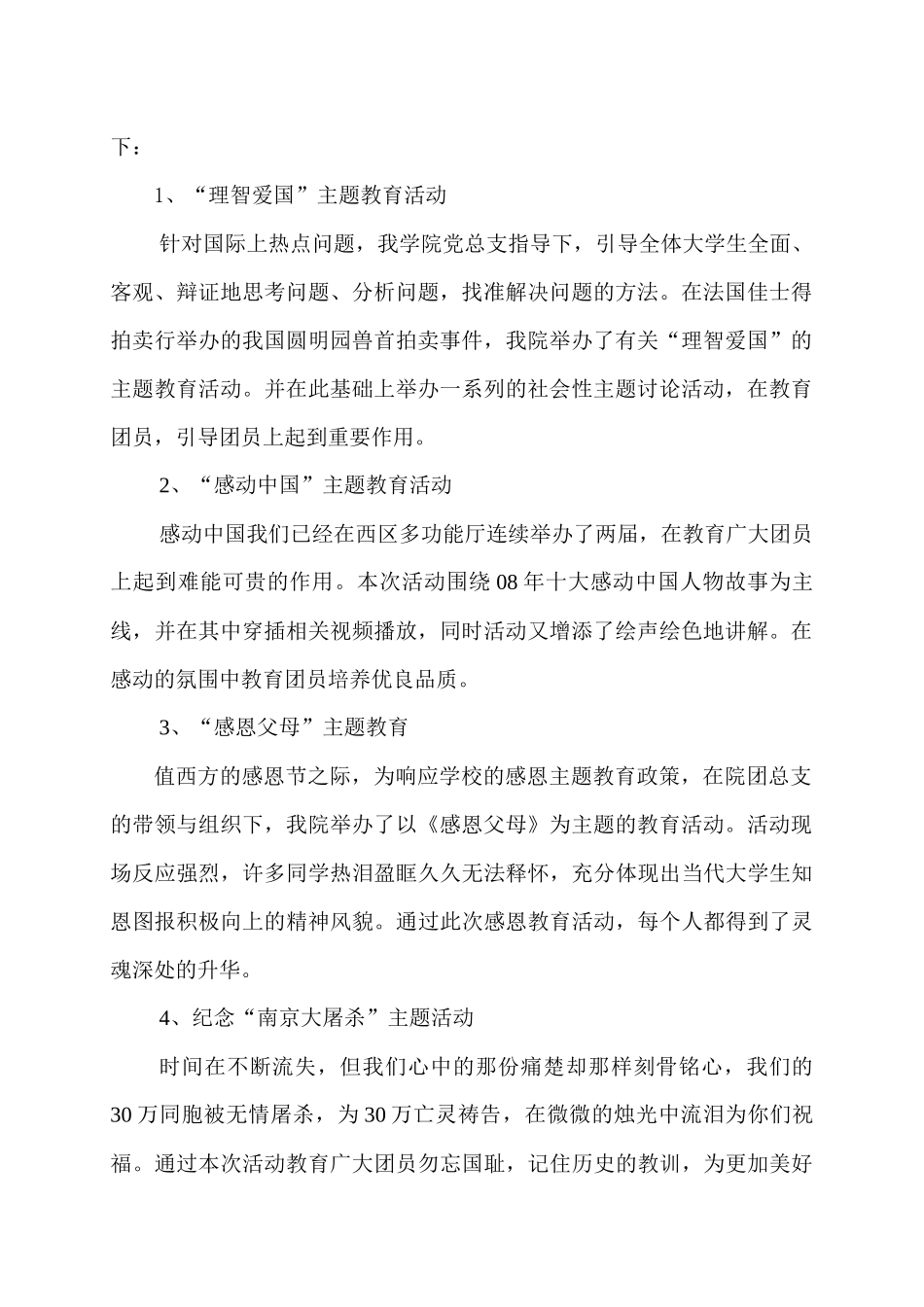 医药信息工程学院年度团总支工作自评_第2页