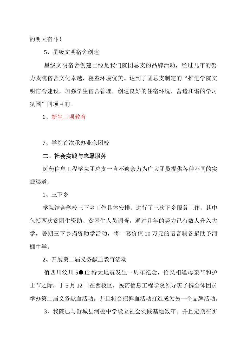 医药信息工程学院年度团总支工作自评_第3页