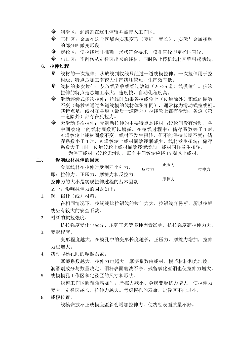 电缆生产工艺_第2页