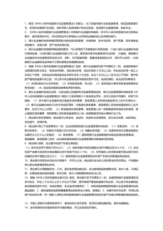银行业金融机构高级管理人员考试复习题