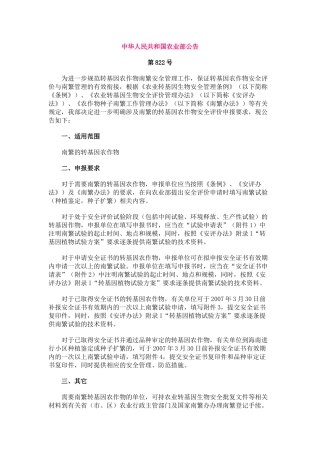 中华人民共和国农业部公告第822号doc-中华人民共和国