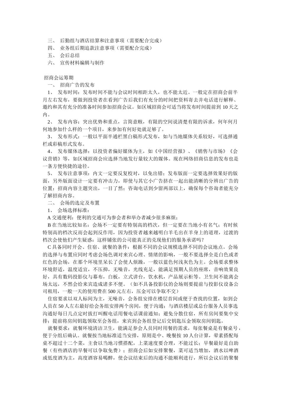 医疗保健品招商秘笈_第2页