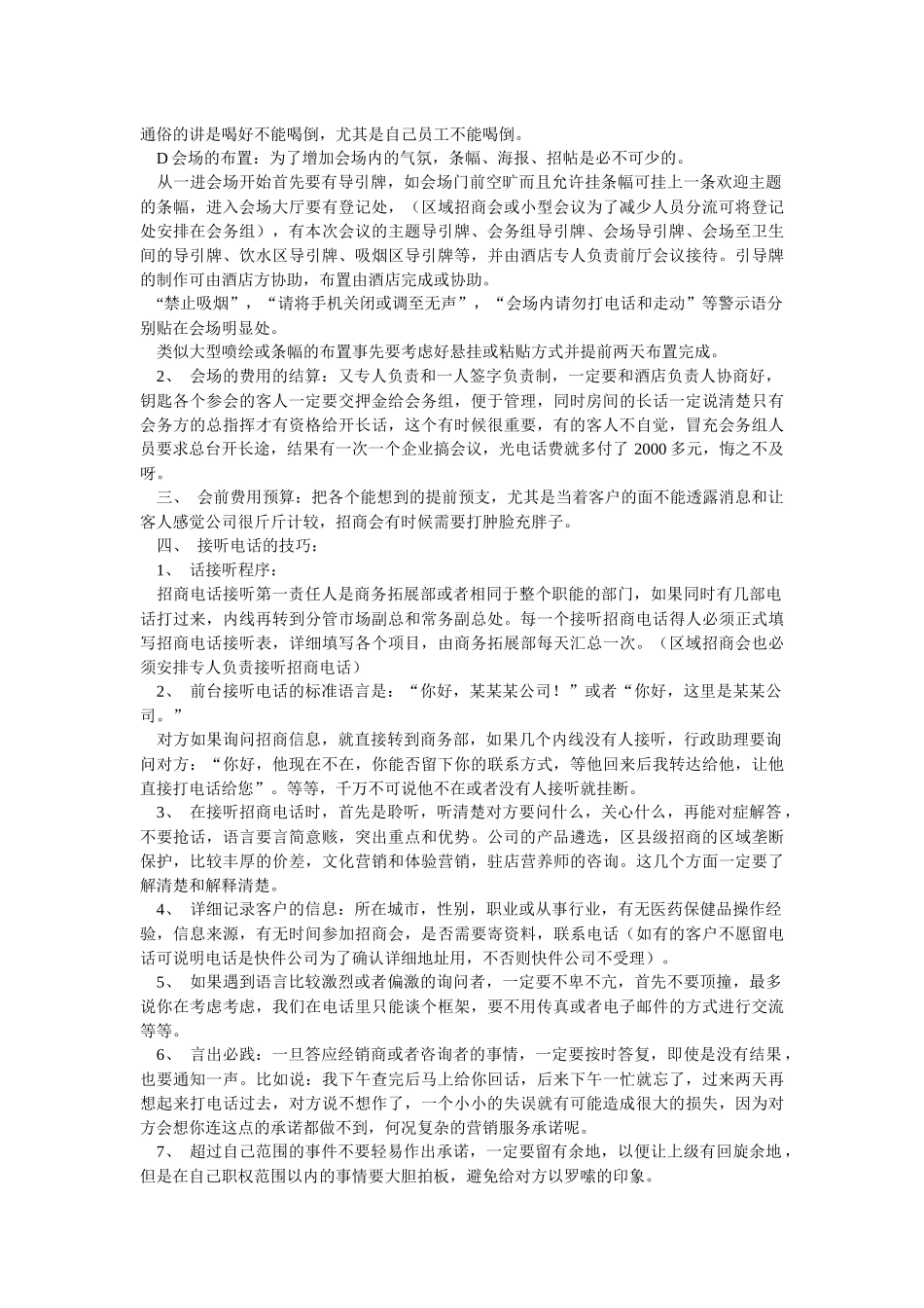 医疗保健品招商秘笈_第3页