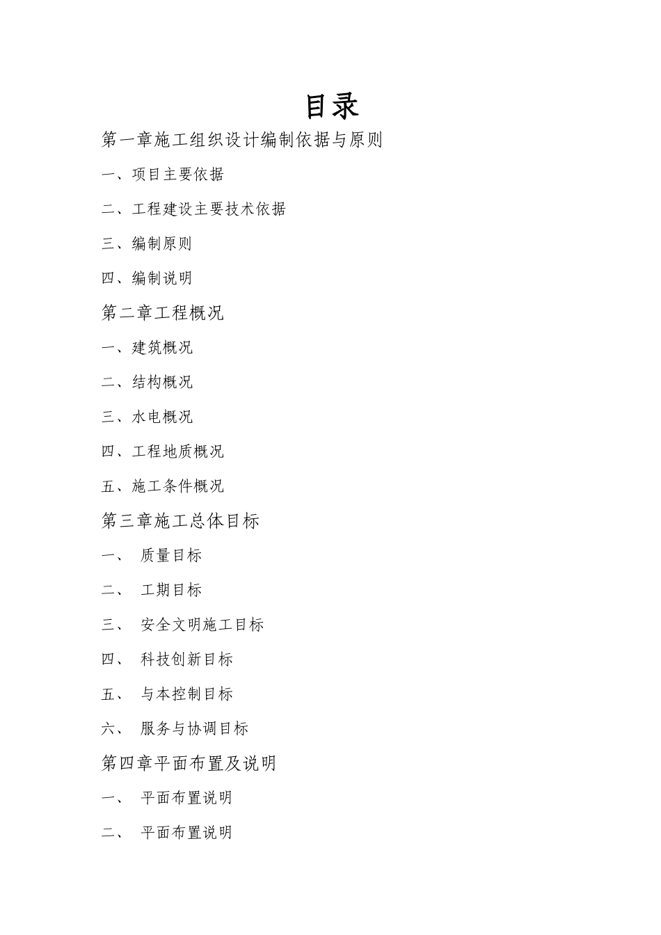 熔化工段施工组织设计_第1页