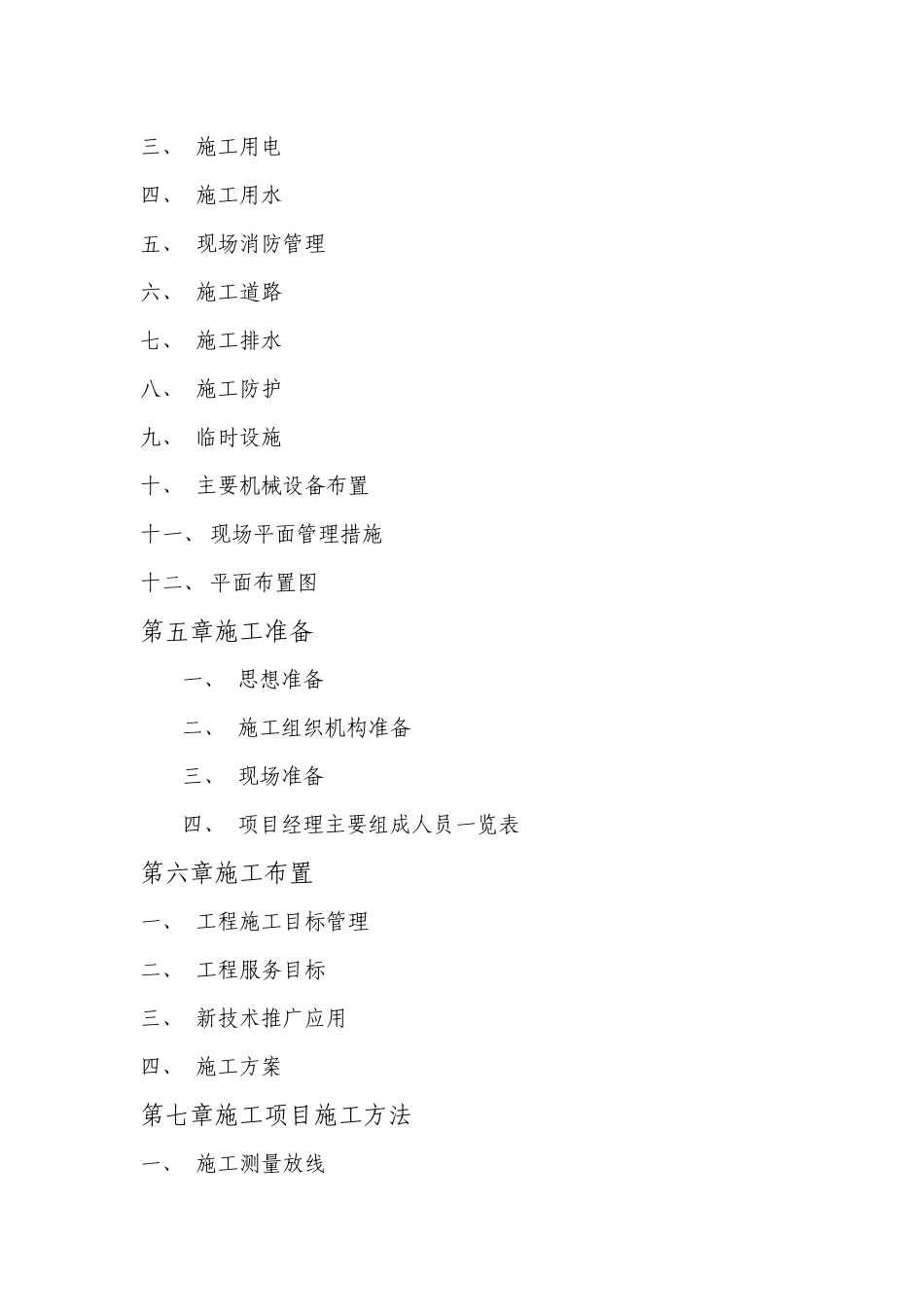 熔化工段施工组织设计_第2页