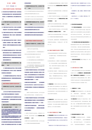 烟草专卖高级技能微缩版