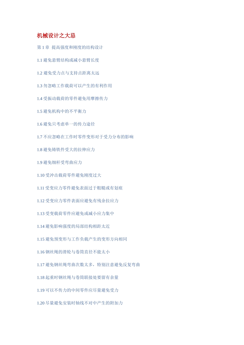 机械设计之大忌_第1页