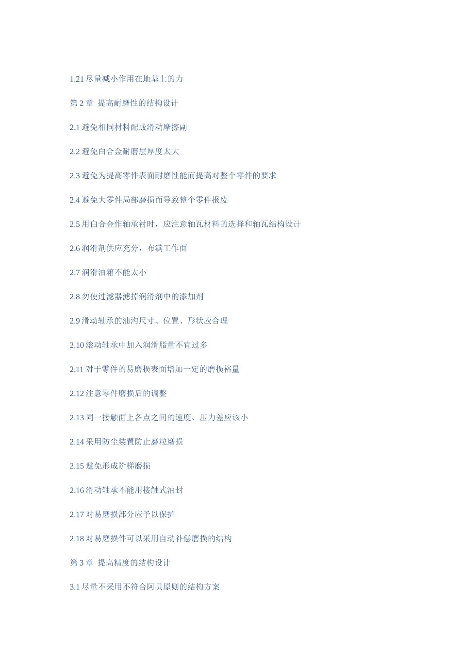 机械设计之大忌_第2页