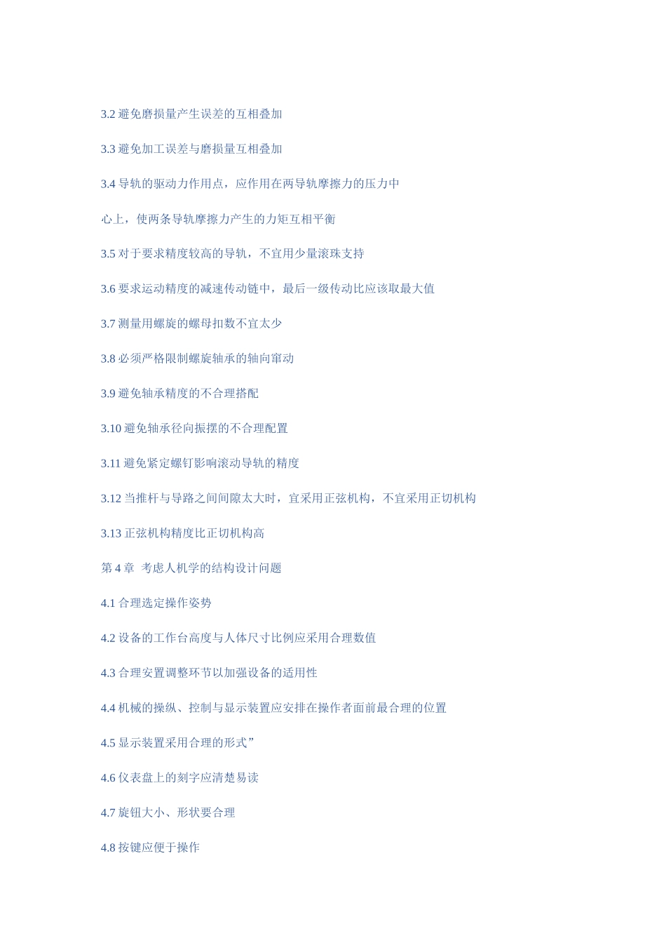机械设计之大忌_第3页
