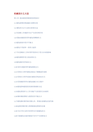 机械设计之大忌