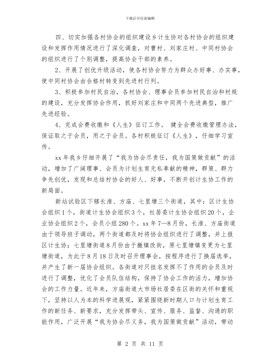 村计生工作总结3篇与村计生统计工作总结汇编_第2页