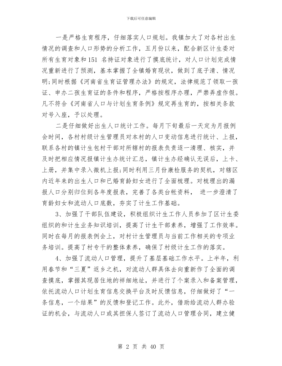 村计生述职述廉报告与村财务工作总结4篇汇编_第2页