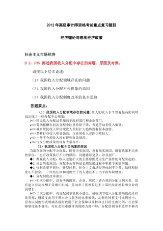XXXX高级审计考试市场经济、财政、金融、财务管理综合