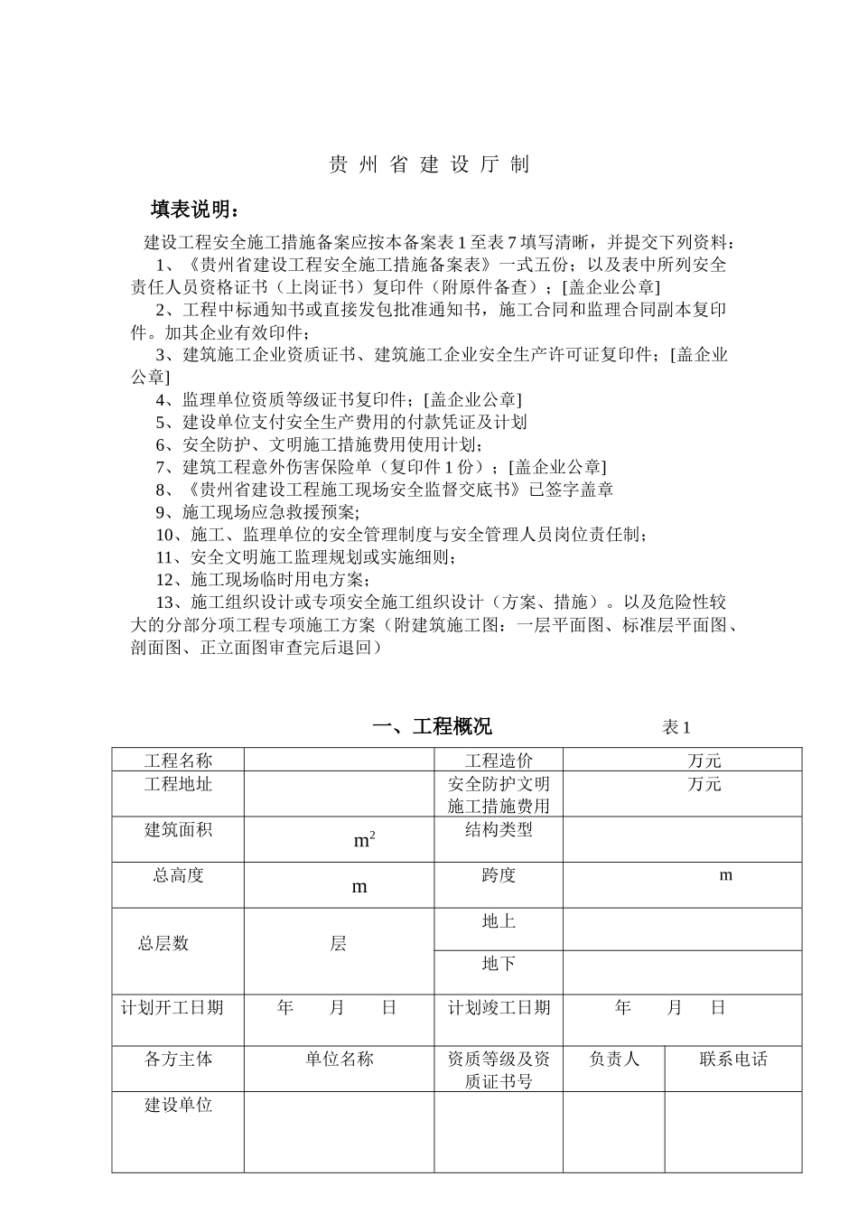 贵州省建设工程安全施工措施探析_第2页