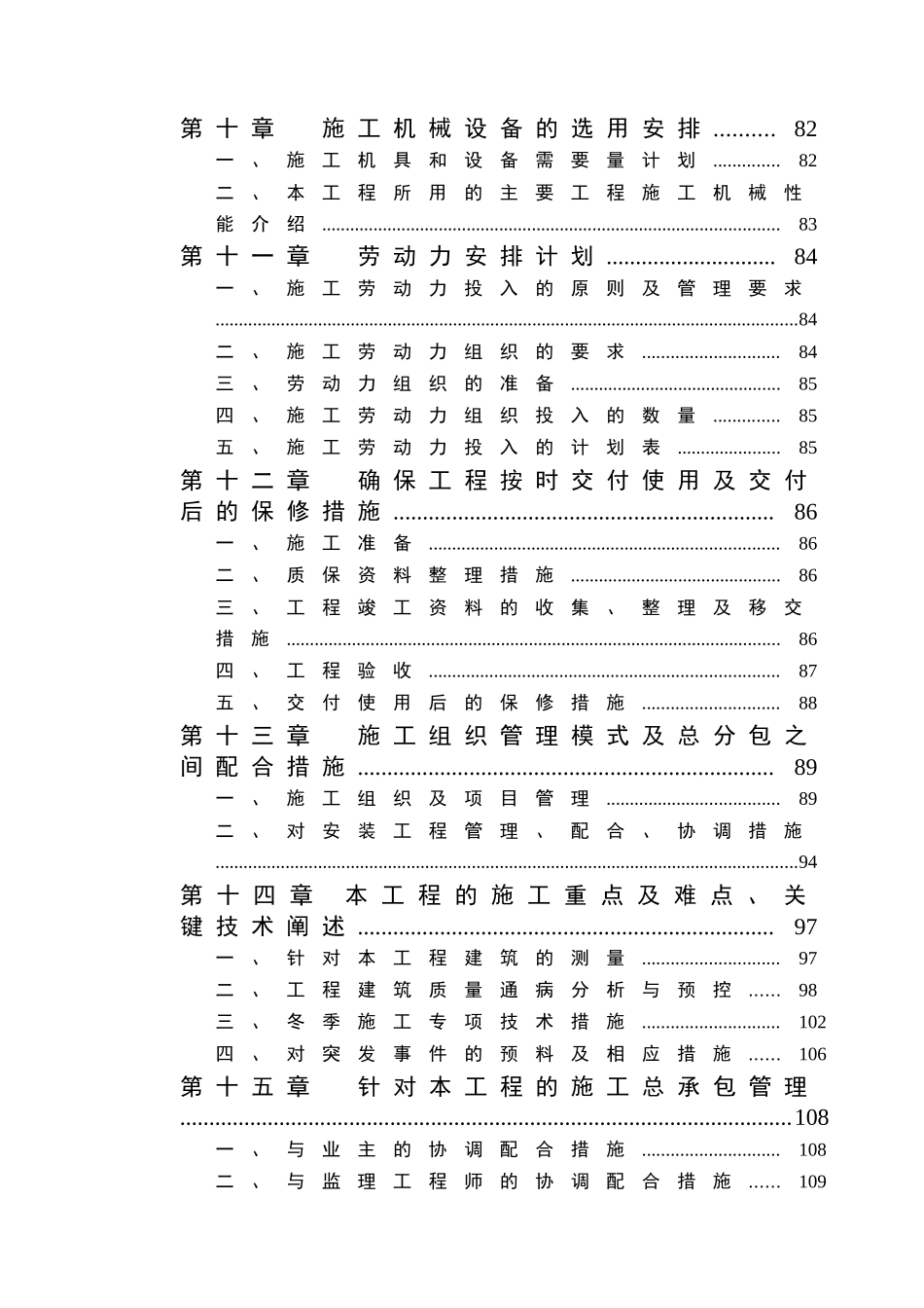 某地块商务办公楼工程施工组织设计方案_第3页